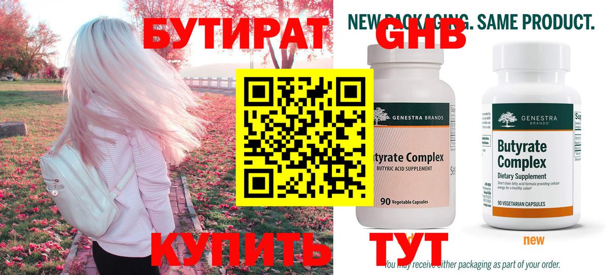 Барабинск  БУТИРАТ вода  Вход с VPN 