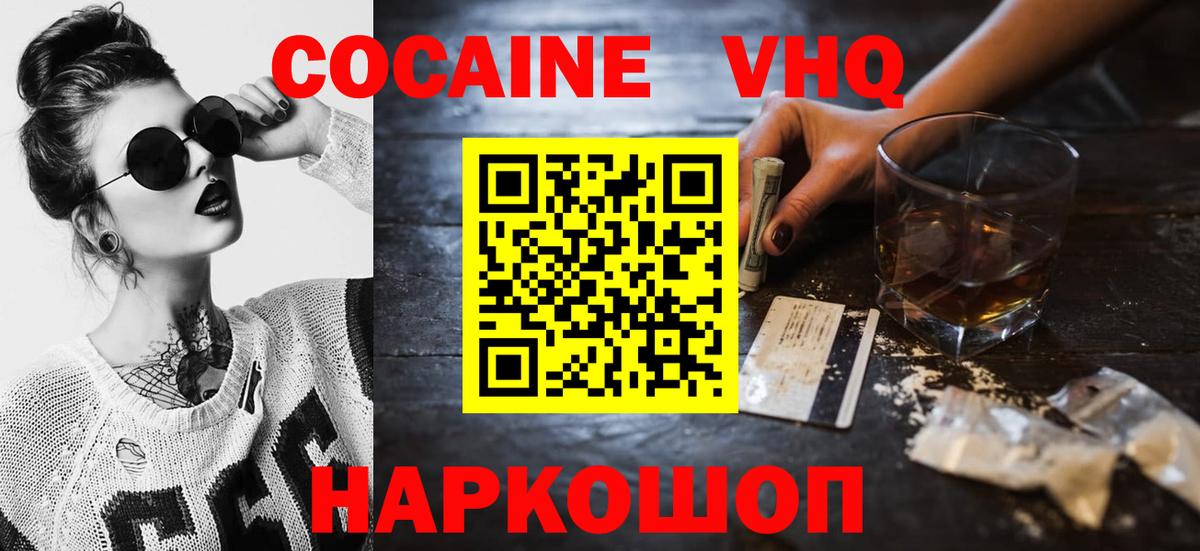 Cocaine VHQ Барабинск