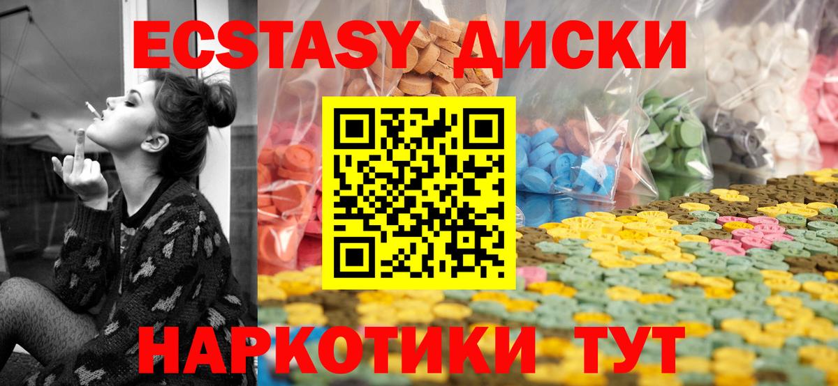 Экстази таблы  Ecstasy  Ecstasy 250 мг  Барабинск  Вход с VPN 