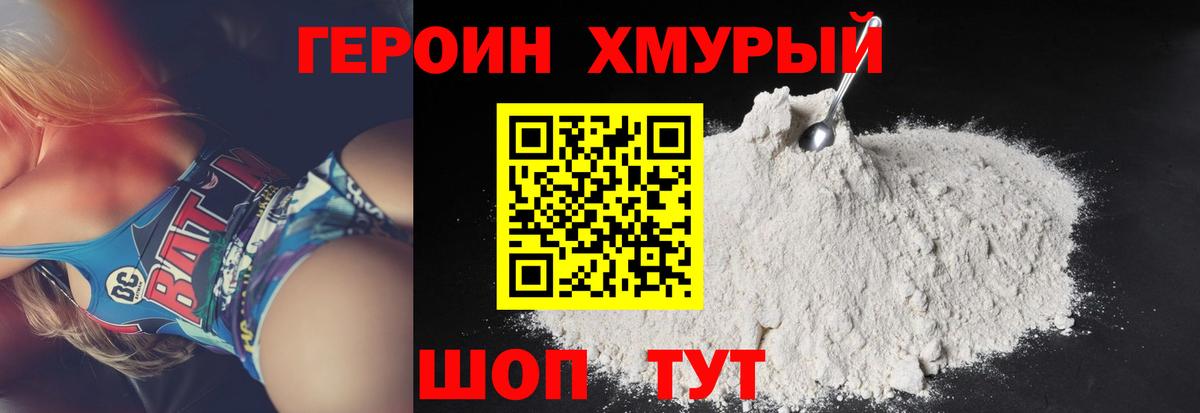 ГЕРОИН Heroin  Героин  Барабинск  Вход с VPN 