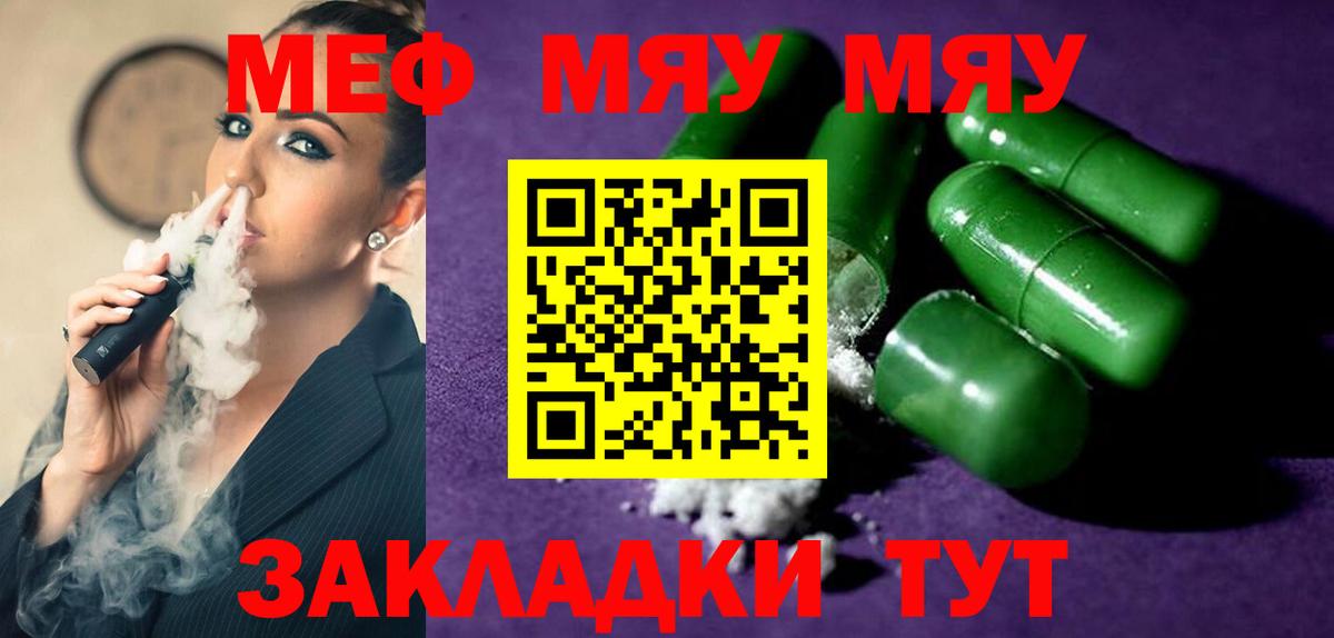 Меф  МЕФ мяу мяу  Барабинск  Вход с VPN  Мефедрон VHQ 