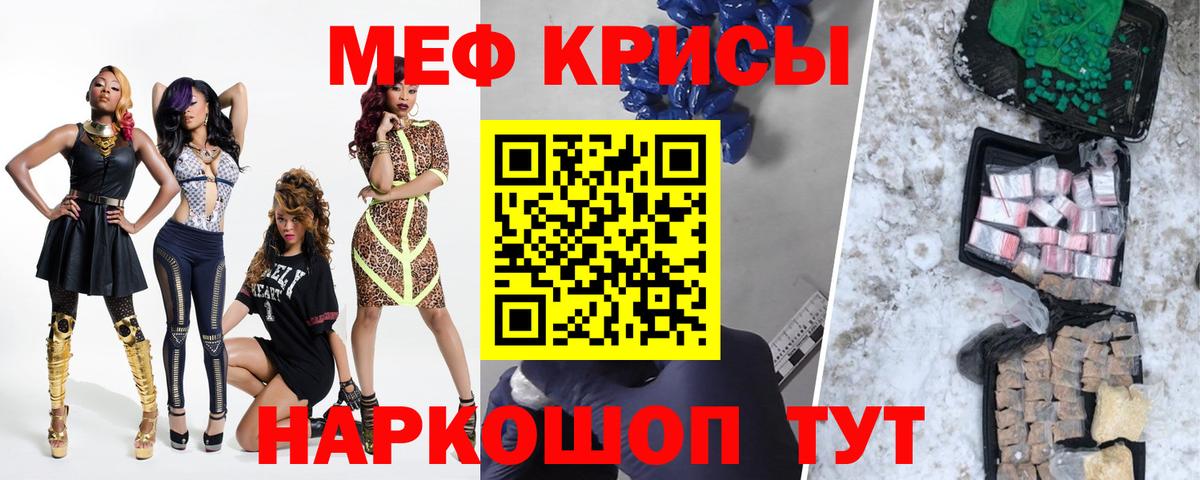 МЕФ кристаллы Барабинск