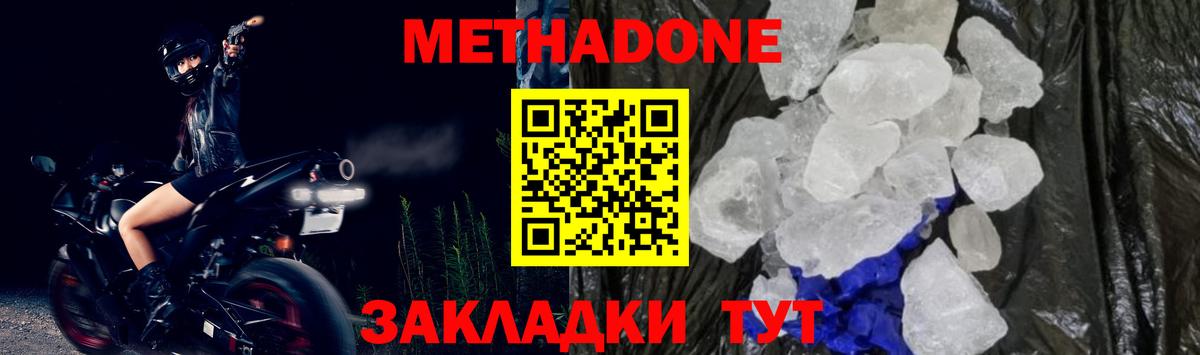 Барабинск  МЕТАДОН VHQ  Вход с VPN 