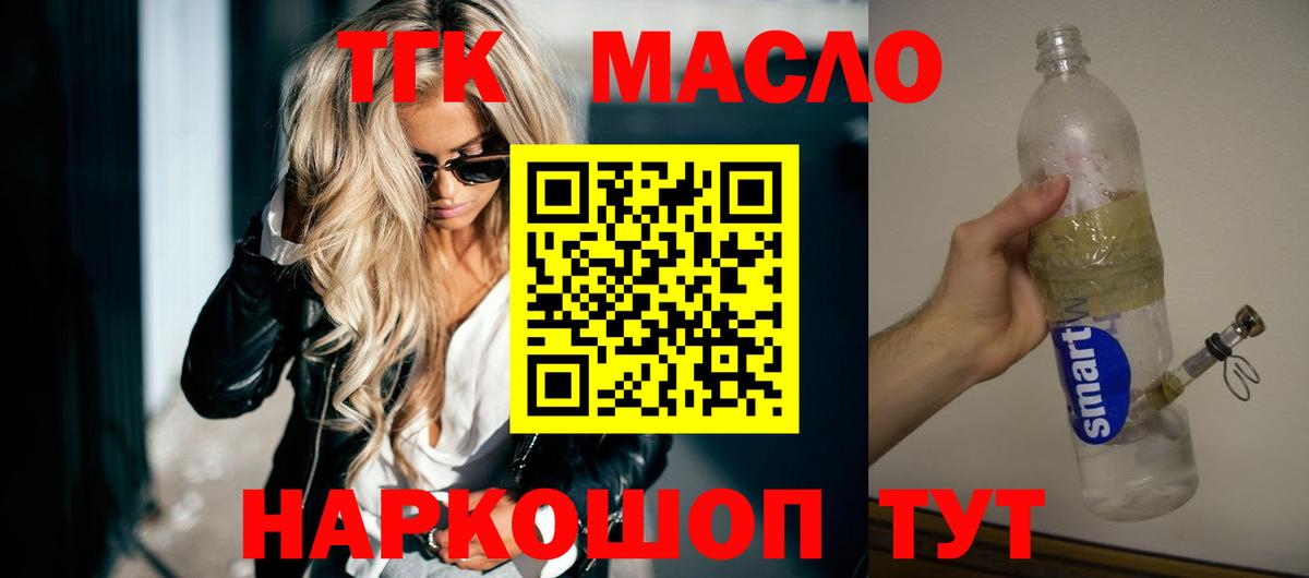 Барабинск  ТГК гашишное масло  Вход с VPN  ТГК вейп с тгк 
